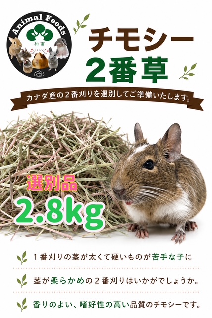 timo2.8kg